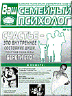 Ваш семейный психолог